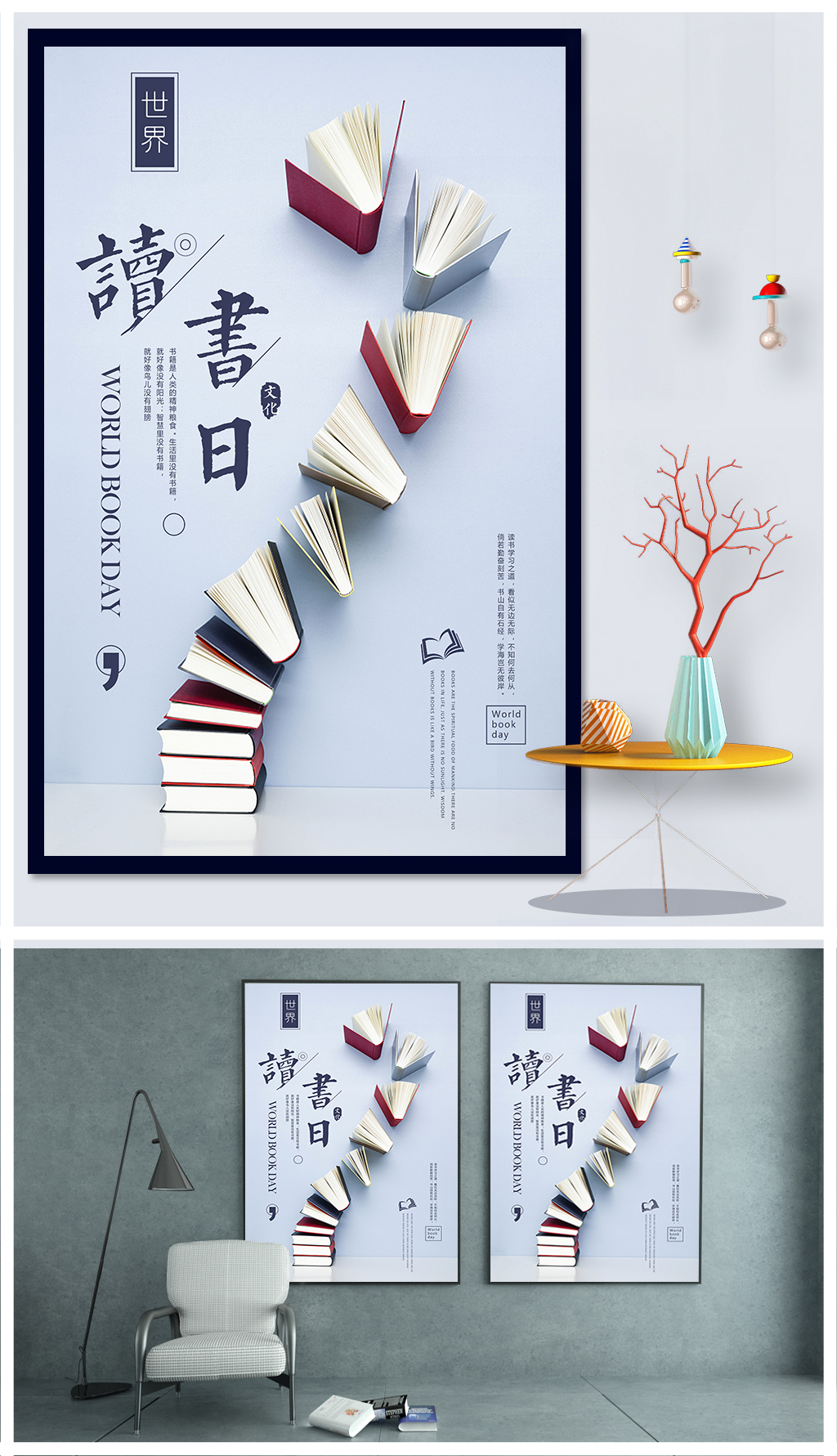 世界讀書日 知識無界，版權可商用圖書設計宣傳